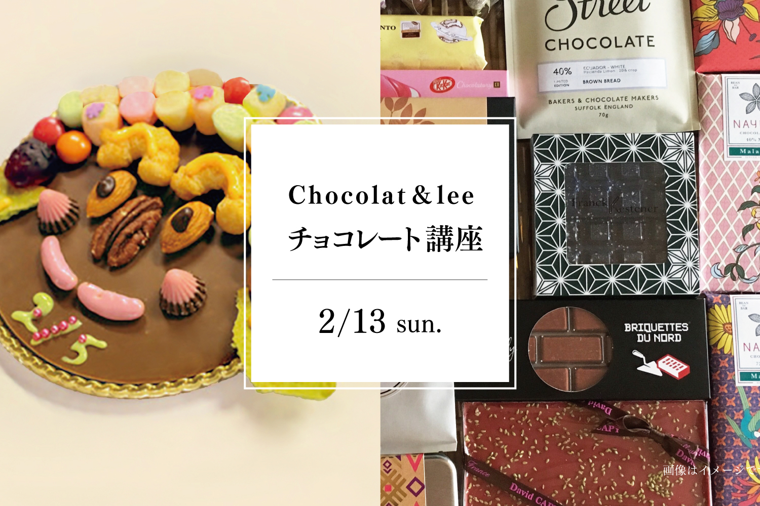 2/13(日) Chocolat&leeさんの  バレンタインの特別講座