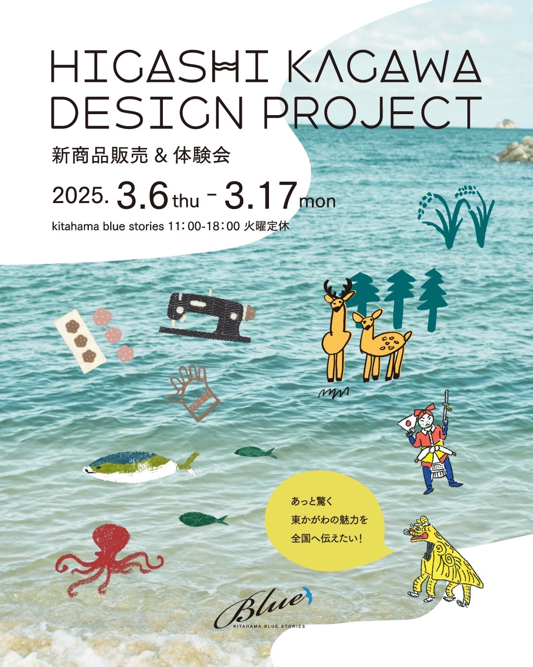 HIGASHI KAGAWA DESIGN PROJECTのお知らせ