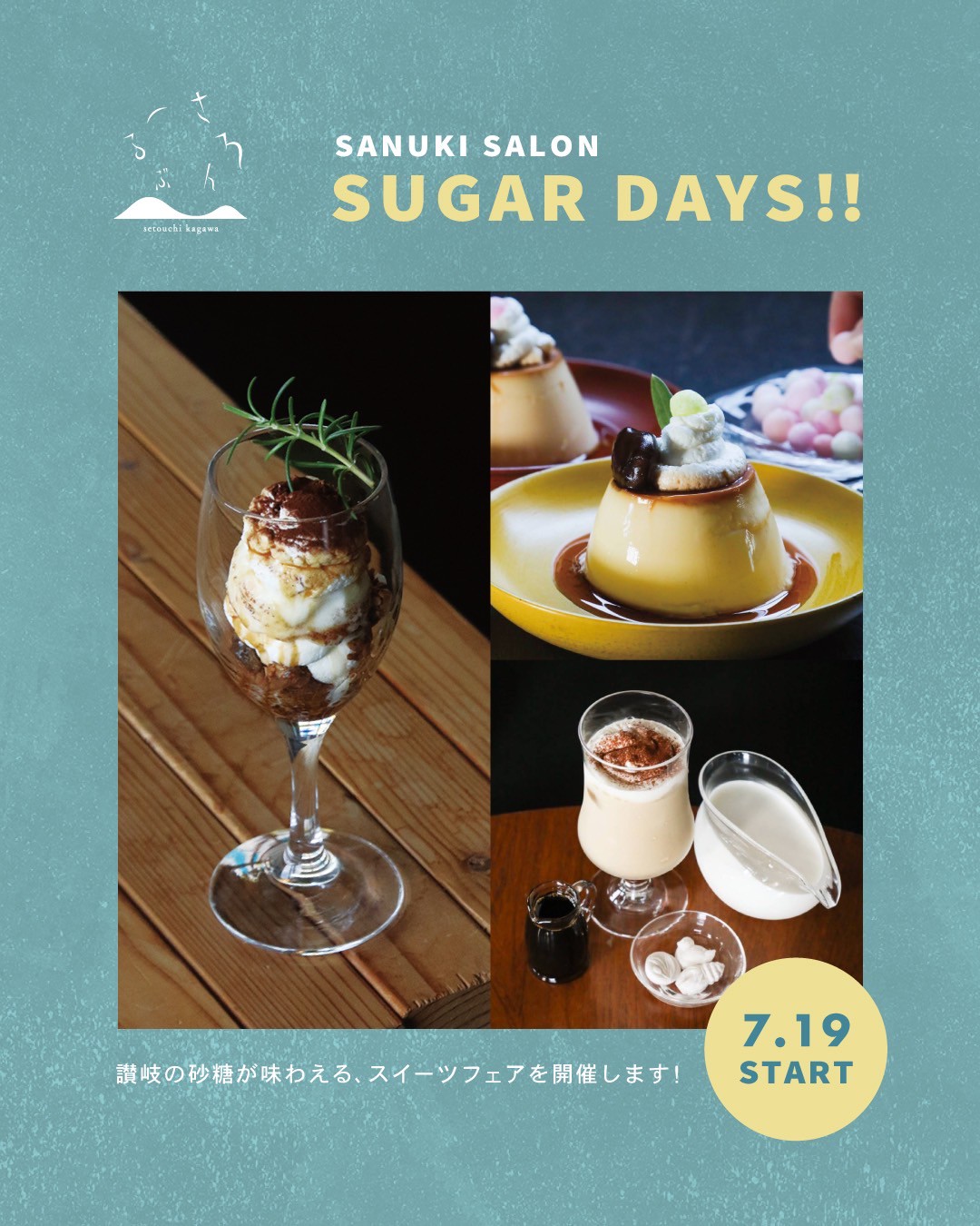 SUGAR DAYS！！開催中