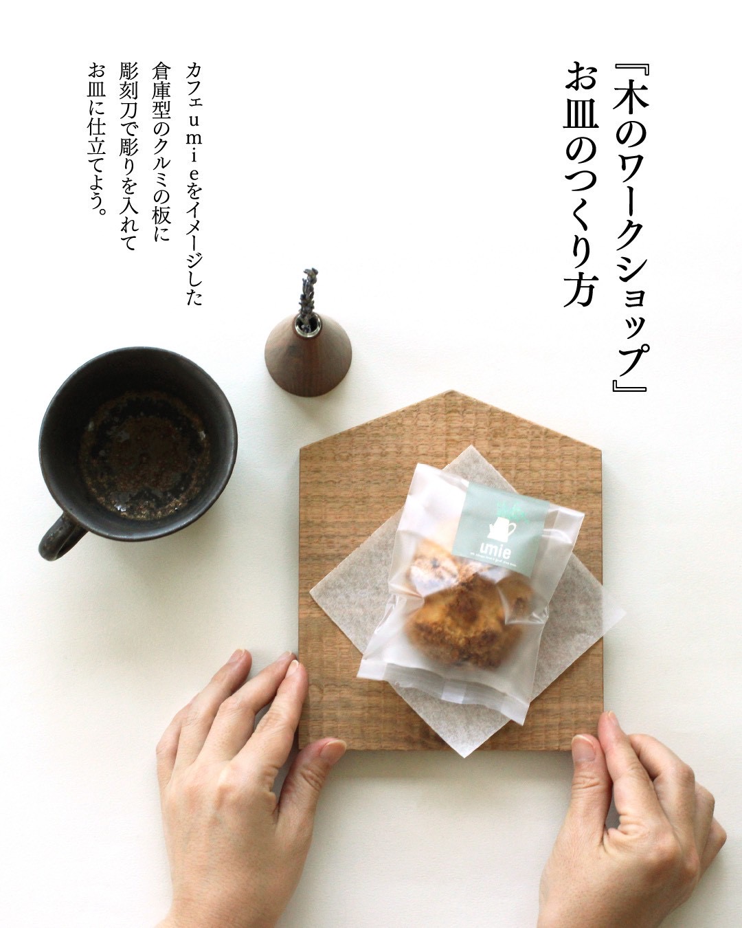 姉妹店kitahama blue stories 展示&ワークショップのお知らせ