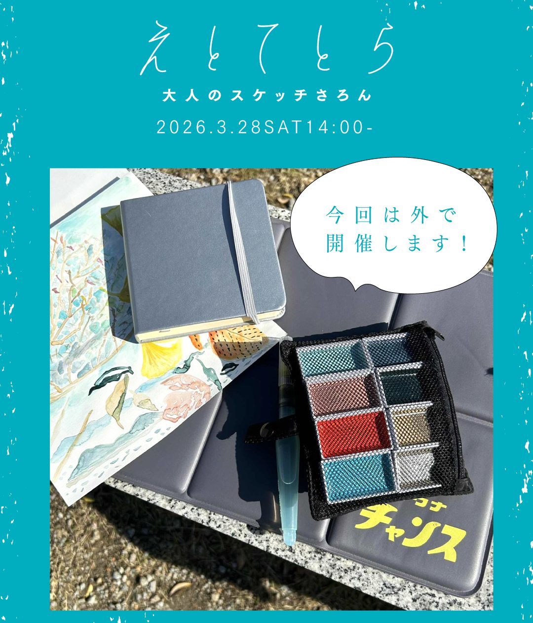 大人のスケッチさろん えとてとらvol.3